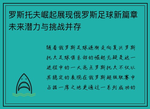 罗斯托夫崛起展现俄罗斯足球新篇章未来潜力与挑战并存