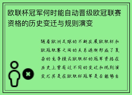 欧联杯冠军何时能自动晋级欧冠联赛资格的历史变迁与规则演变